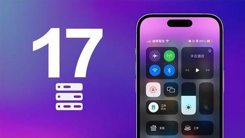 苹果ios17最新爆料,颠覆性新功能与界面革新揭秘  第2张